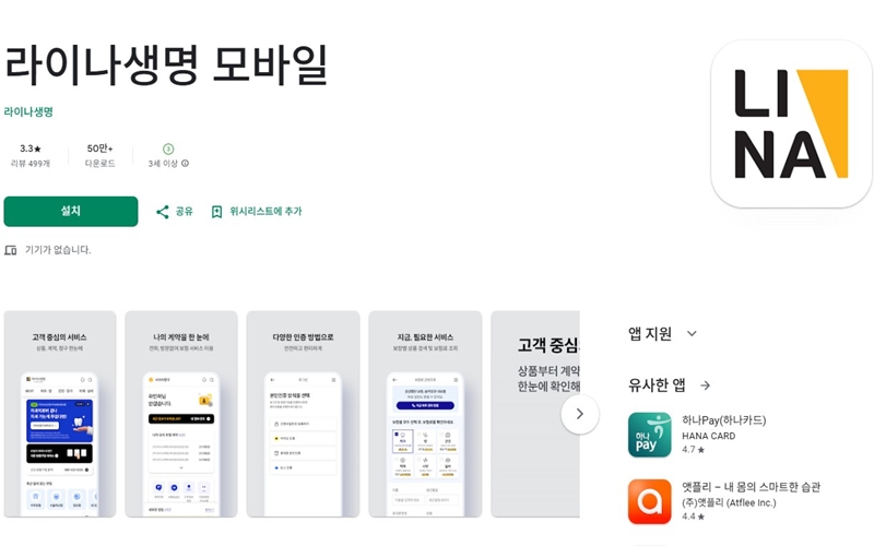 라이나생명 안드로이드 버전 앱 소개