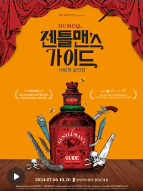 뮤지컬 젠틀맨스 가이드 사랑과 살인편 티켓 오픈 일정 캐스팅 할인 예매 방법