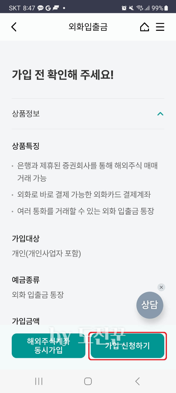 하나은행 밀리언통장