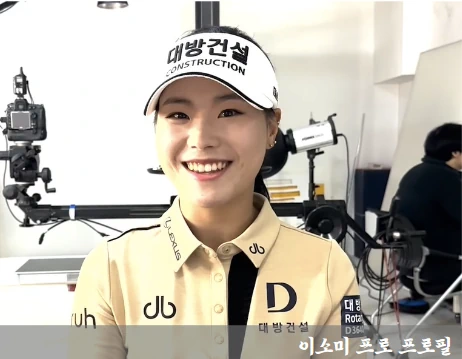 이소미 프로 웃고 있는 사진
