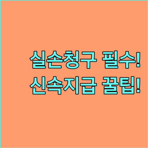 현대해상 실손보험 영수증 청구 기준과..