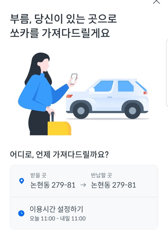 쏘카(socar) 이용방법, 요금 및 가격을 알아보자