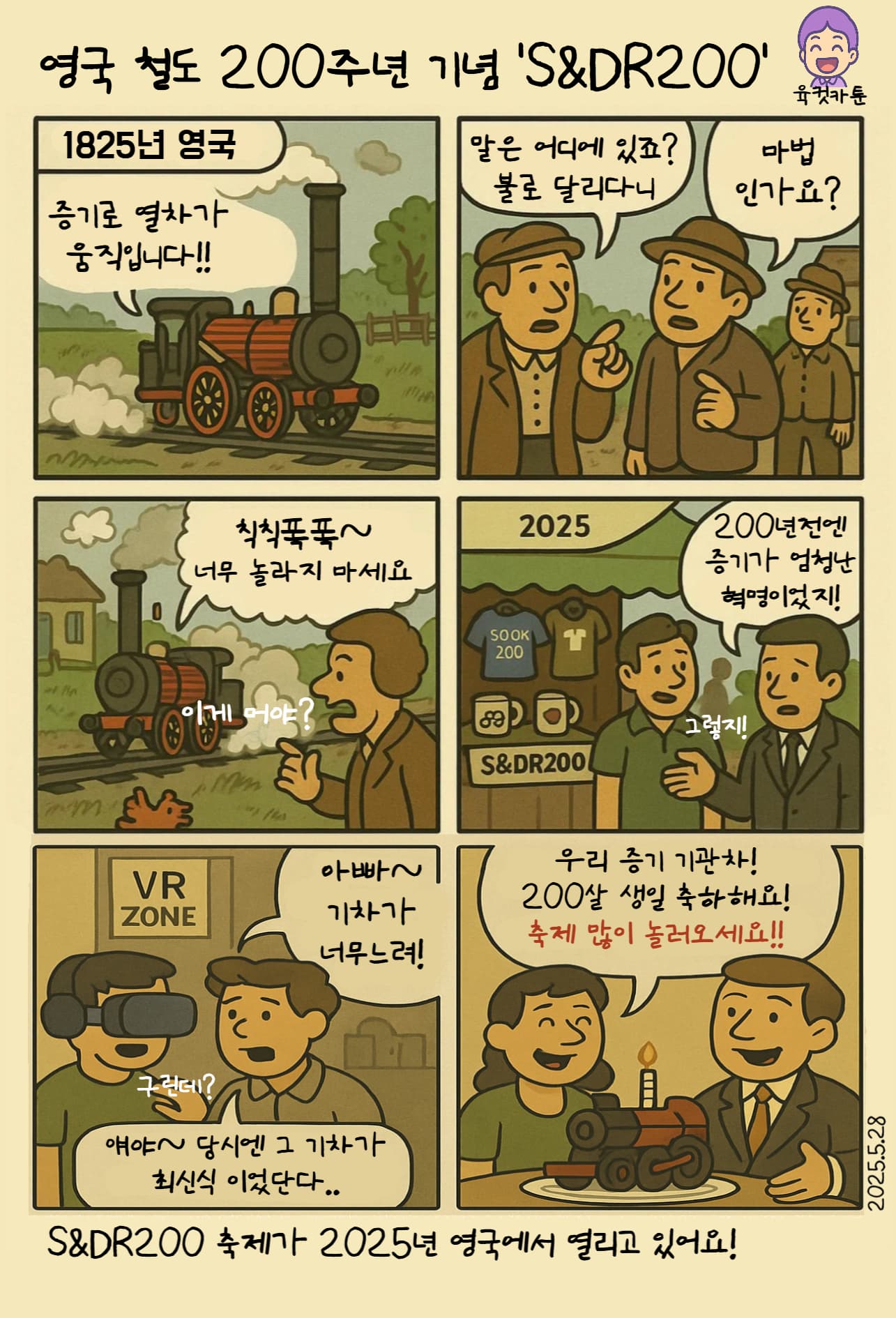 S&amp;DR200 철도 축제, 세계 최초 증기 기관차의 탄생지에서 열리는 9개월 대장정