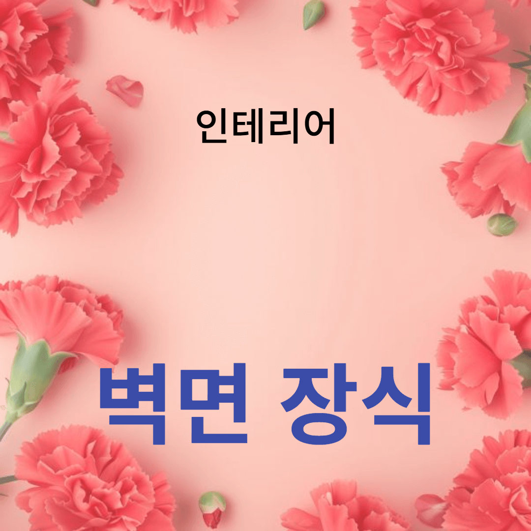 벽면 장식으로 아트 프레임 활용한 홈 갤러리