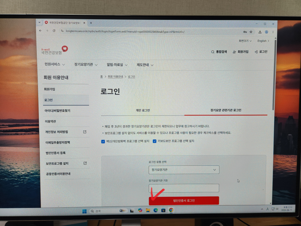 노인장기요양보험 메인 홈페이지에서 장기요양 관련기관 로그인 버튼을 다시 선택하는 화면