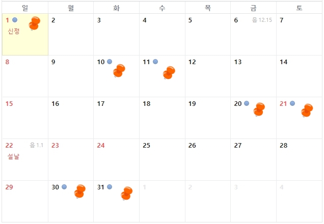 2023년-1월-손없는날