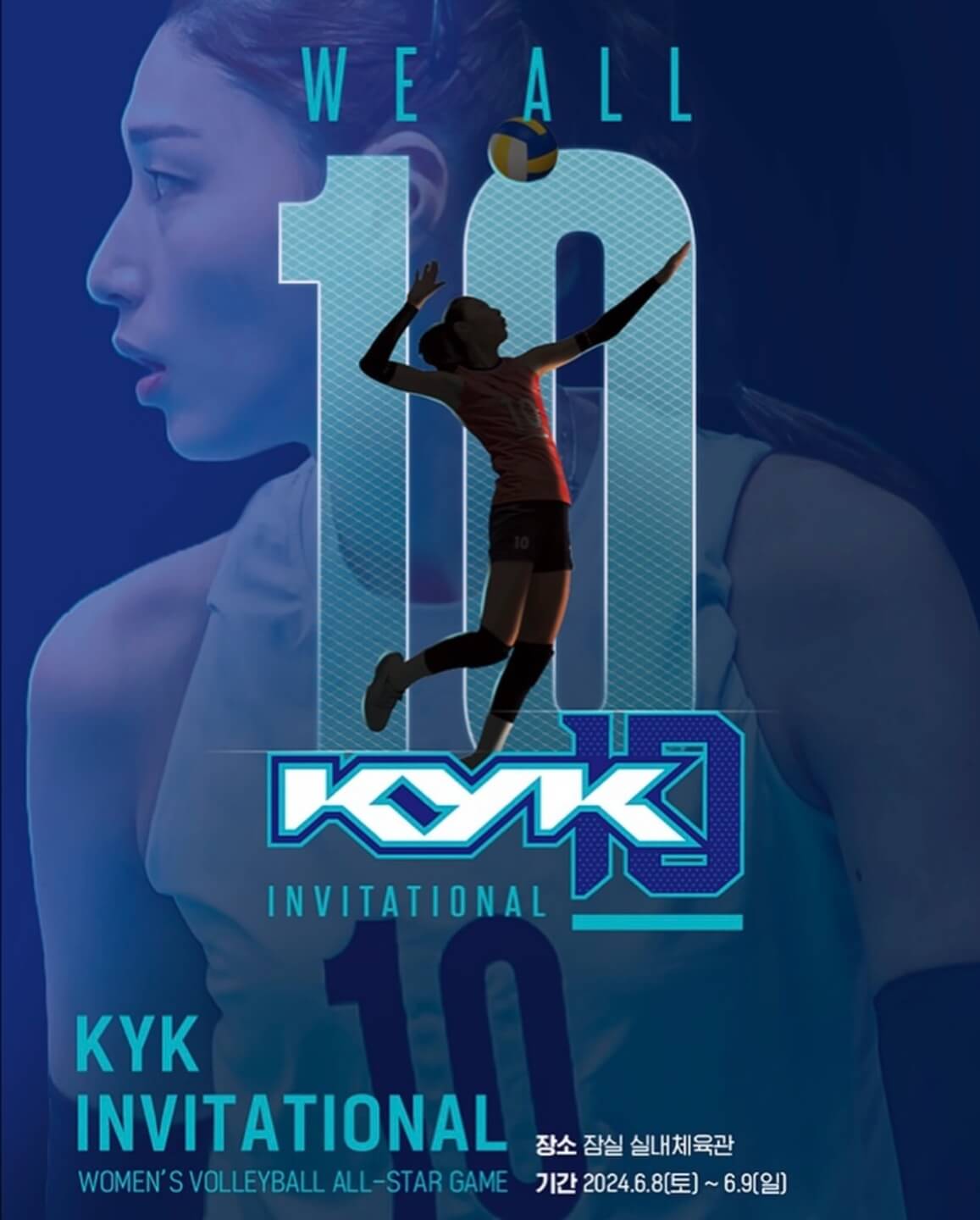 김연경 은퇴경기