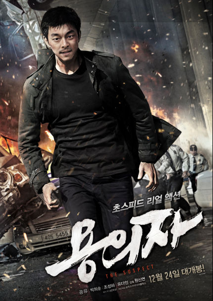 영화 용의자
