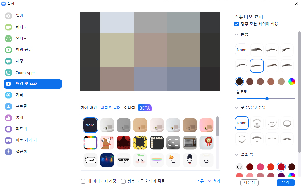ZOOM 오디오 설정 사진