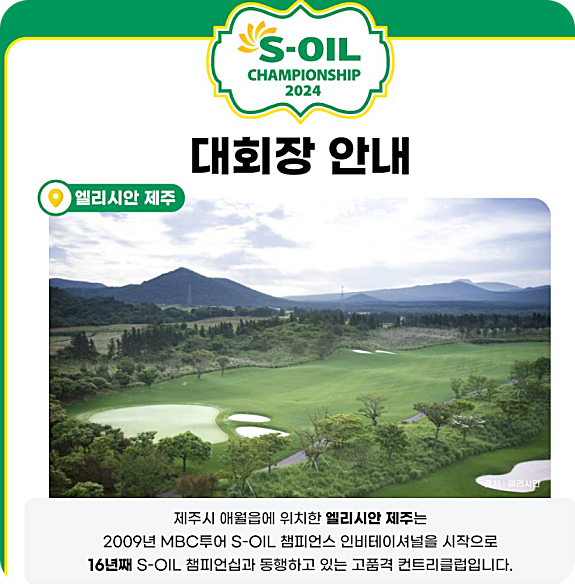  S-OIL 챔피언십 2024