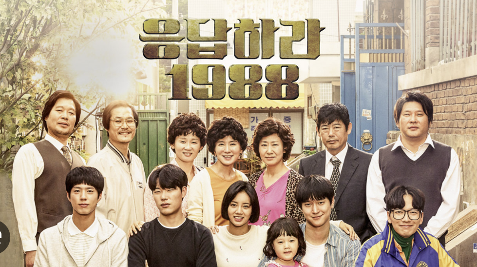 응답하라 1988