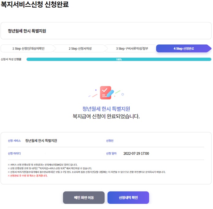 청년월세지원금