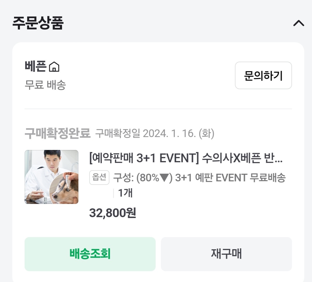 강아지 눈물자국 고민해결