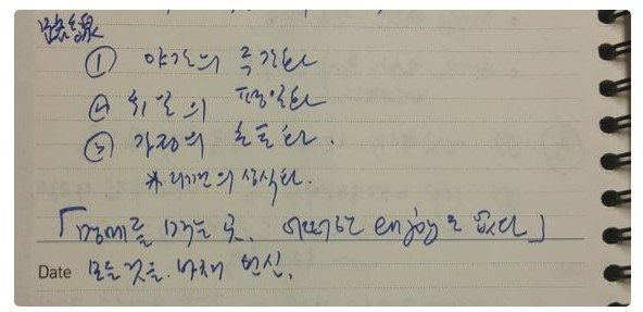 김기춘 비서실장의 업무지시를 받아 적은 메모
