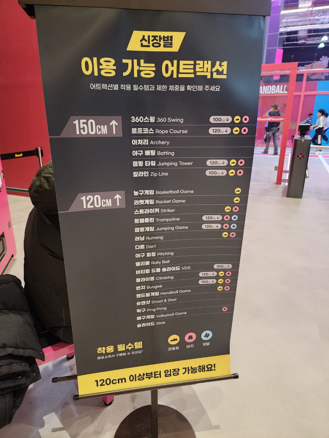 신장별 이용가능한 시설들이 적혀있어요.