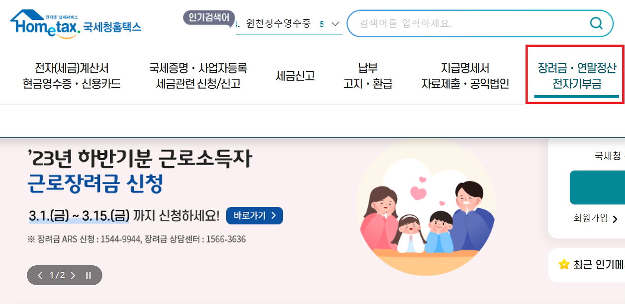 근로장려금 계산기 정기신청