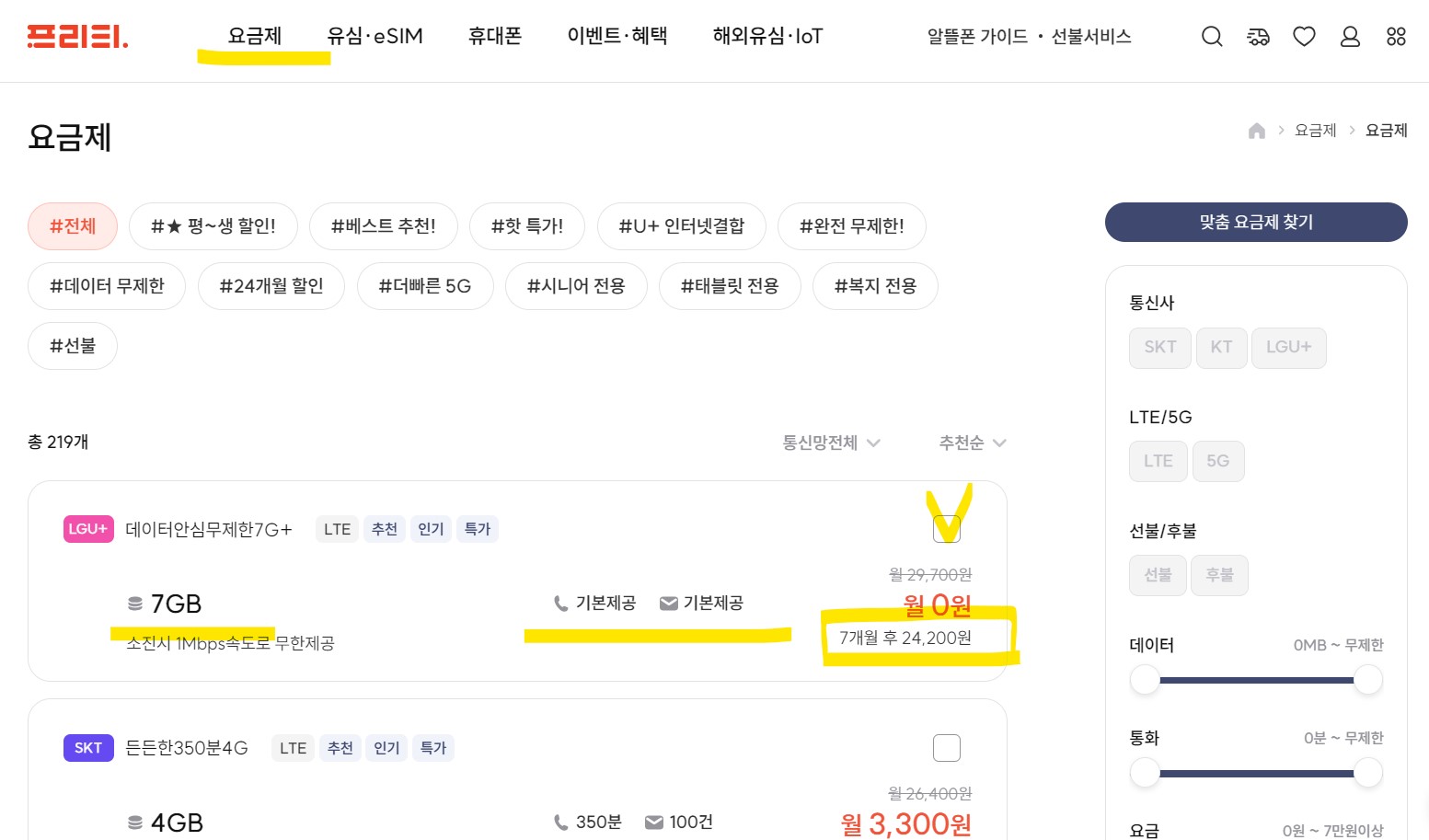 요금제-선택-안내