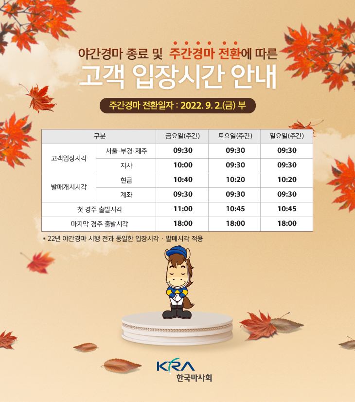 과천 경마공원 운영시간