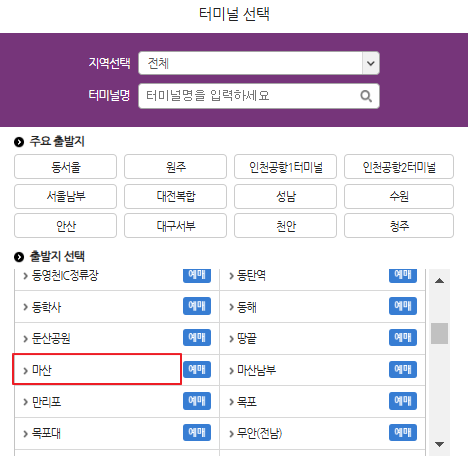 마산 시외버스터미널 시간표