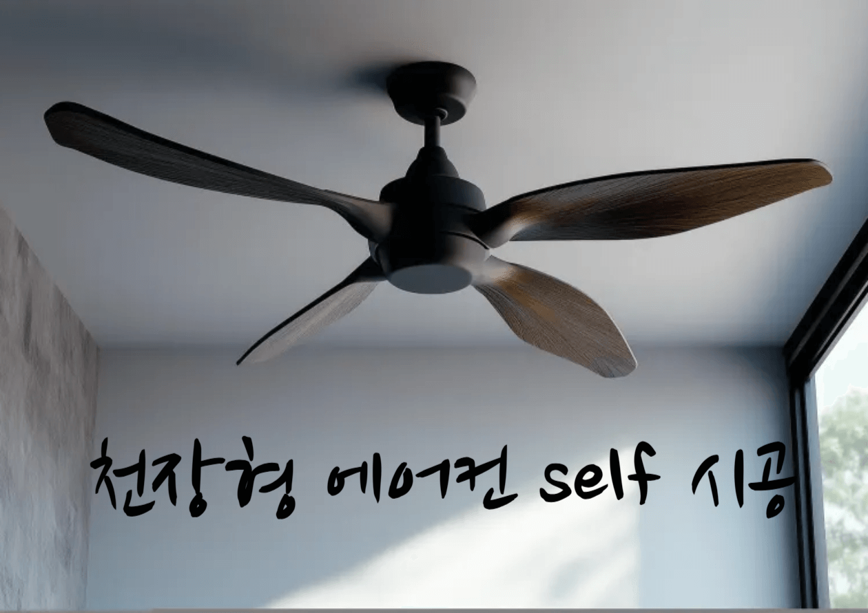 천장형 에어컨 이미지