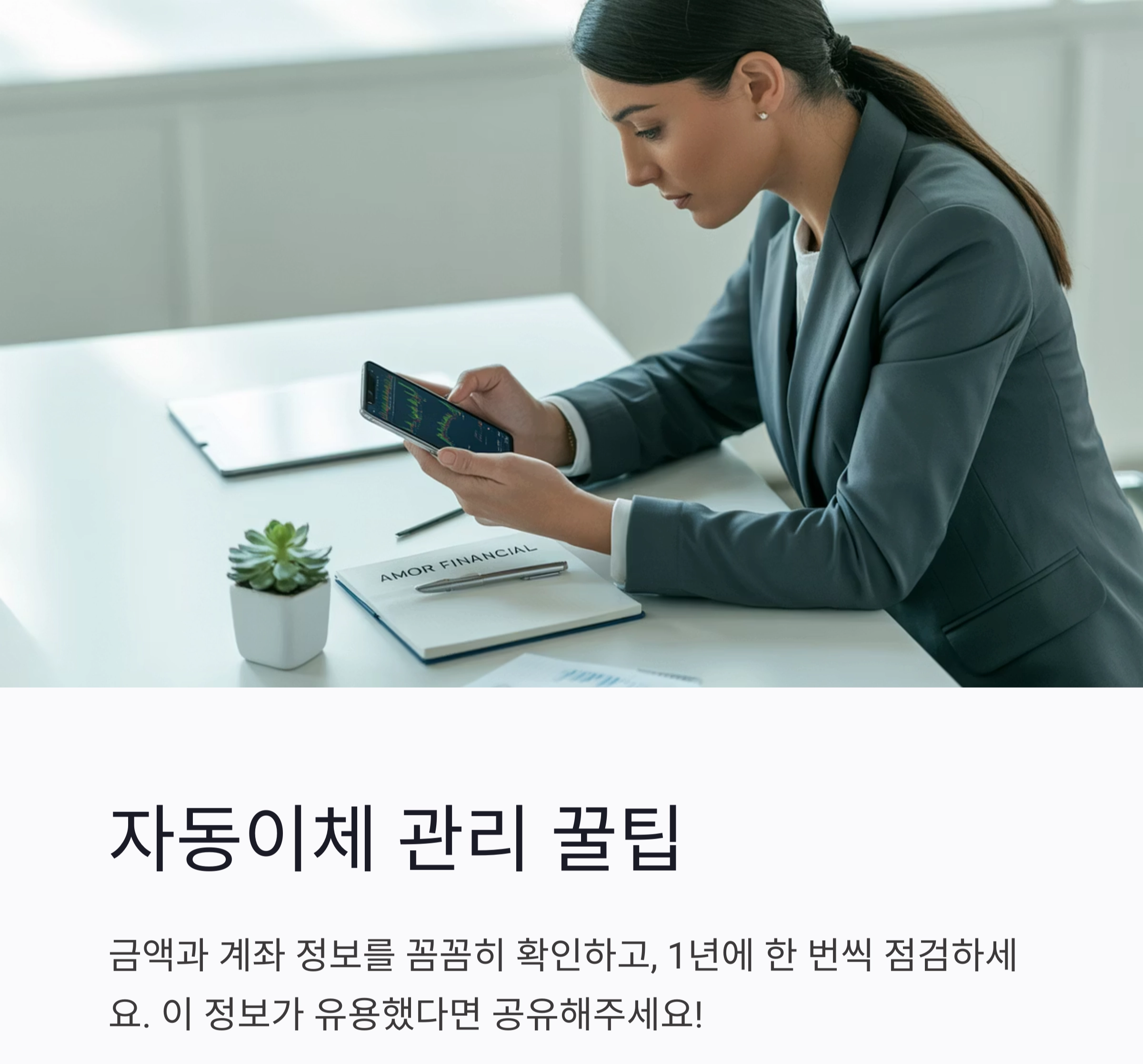 실수 없이 끝내는 자동이체 설정 방법 총정리