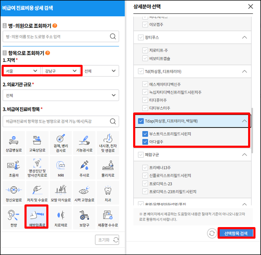 백일해-예방접종-주사-병원-가격-조회-검색-조건-설정