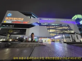 대전복합터미널 버스 시간표 주차장 요금_20