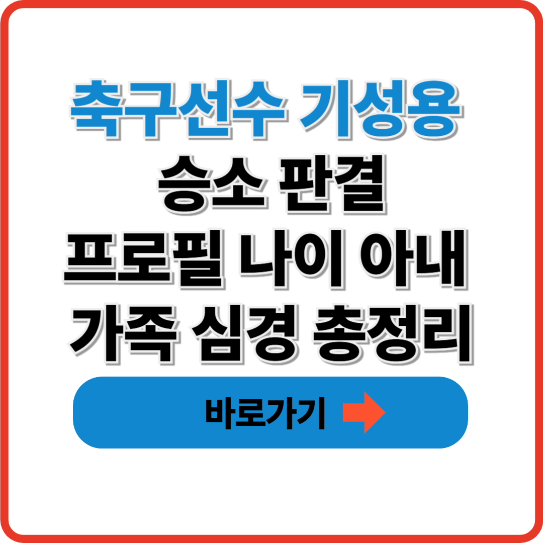 기성용 승소 판결 프로필 나이 아내 가족 심경