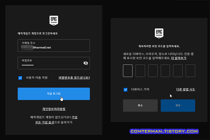 에픽게임즈 OTP 인증