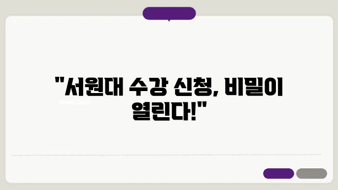 서원대 다양한 과목