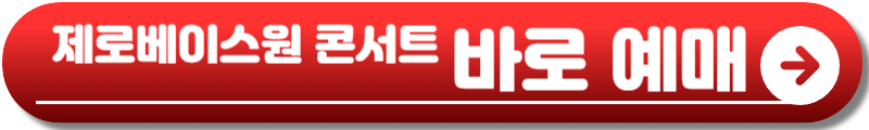 제로베이스원