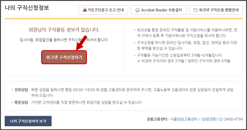 구직신청