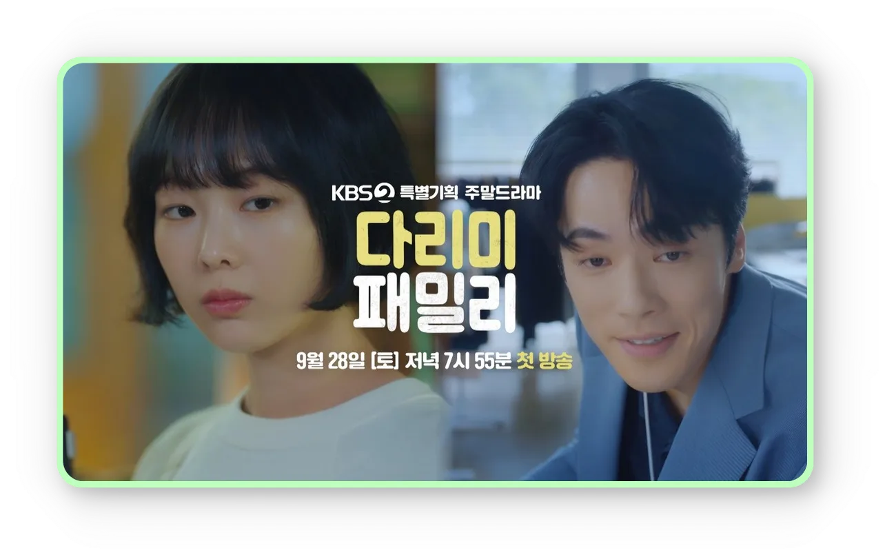 다리미 패밀리 다시보기 재방송