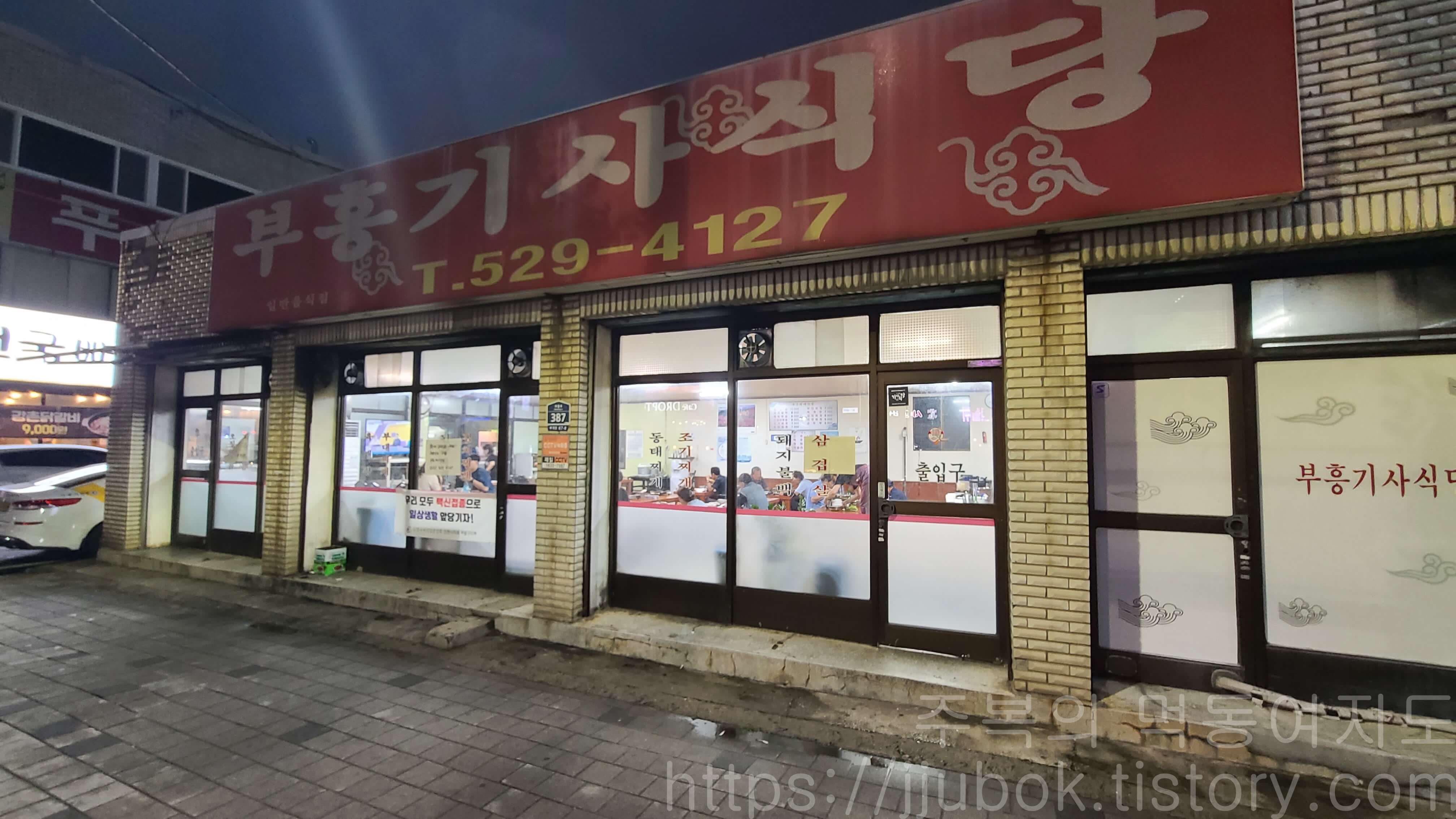 부흥기사식당-외관