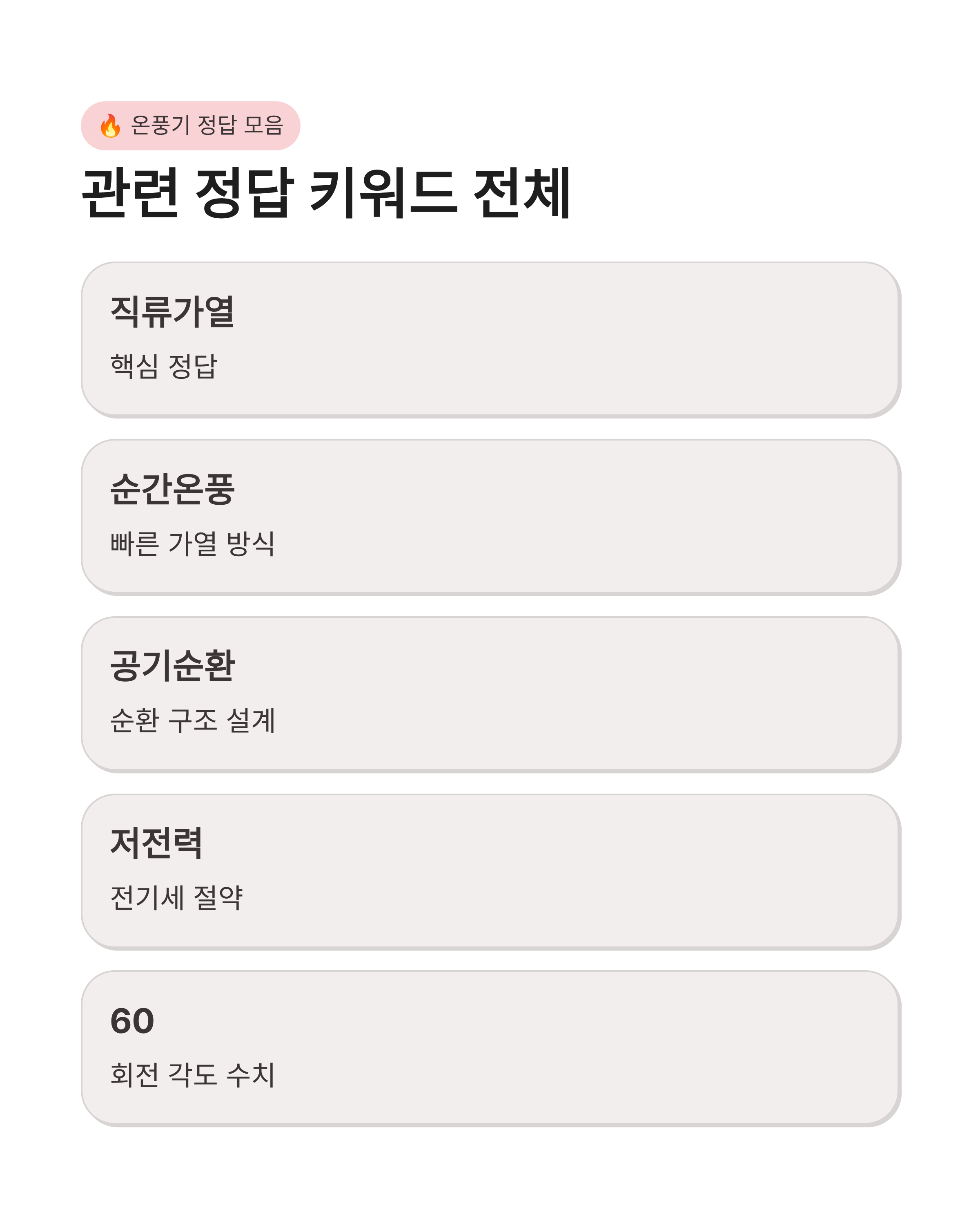 3월 16일 캐시워크 퀴즈정답 픽스 온풍기 보조배터리 돈버는퀴즈 실시간 업데이트