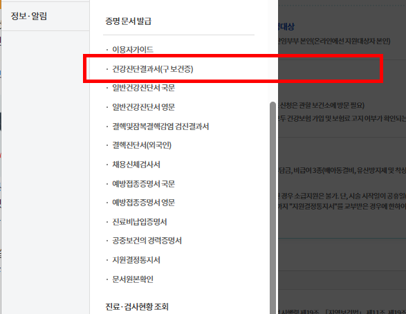 보건증 인터넷발급 방법 따라하기