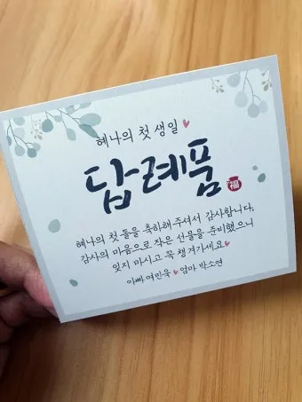 첫돌 축하 문구와 돌잔치 인사말 예시 총정리 덕담 감사문 초대문 모음집_27