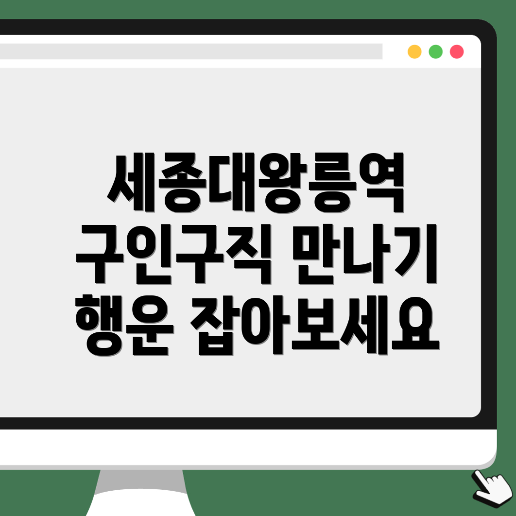 세종대왕릉역 구인구직