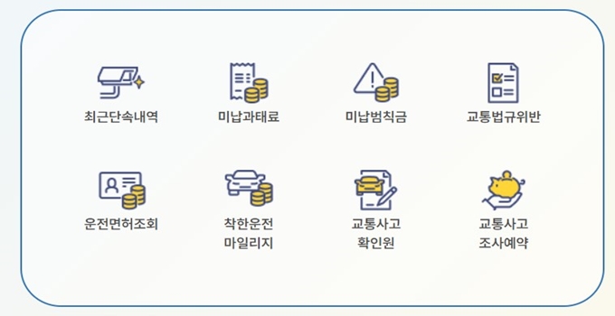 경찰청 교통민원24 홈페이지 서비스