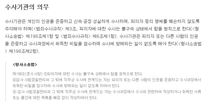 피의자 보호를 위한 법적 제도들을 최종적으로 정리하는 모습