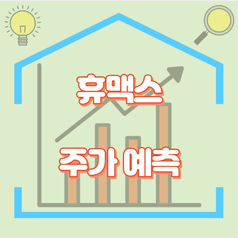 휴맥스_썸네일