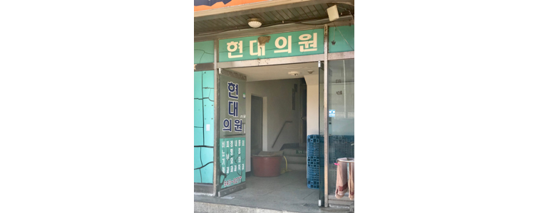 청양군 내과