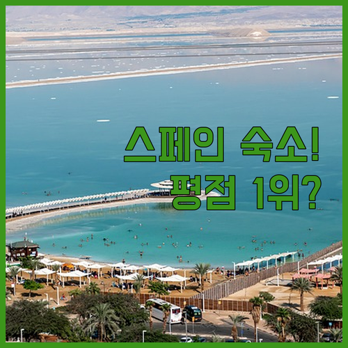 스페인 오리후엘라 또레비에하 평점 높..