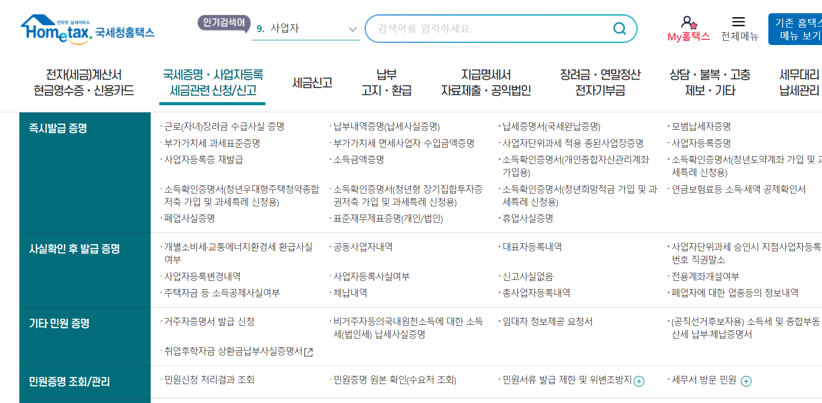 소득금액증명원 홈택스