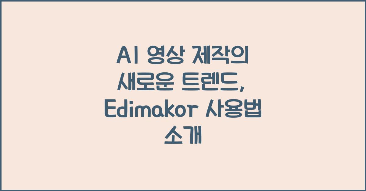 ai 영상