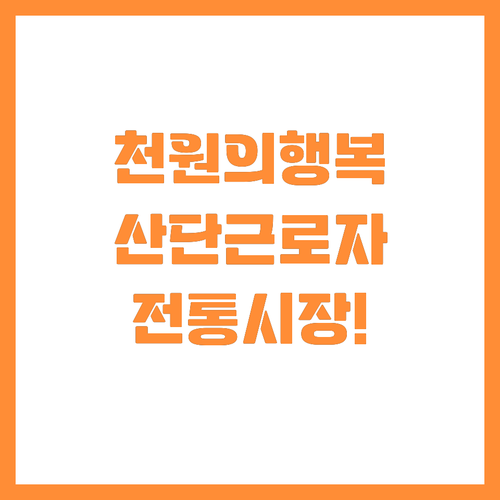 산단 근로자 천원의 아침밥 확대와 전..