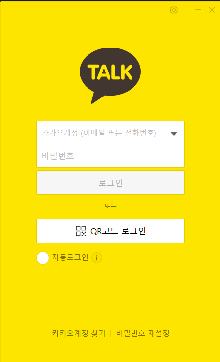 카카오톡 PC버전 인증