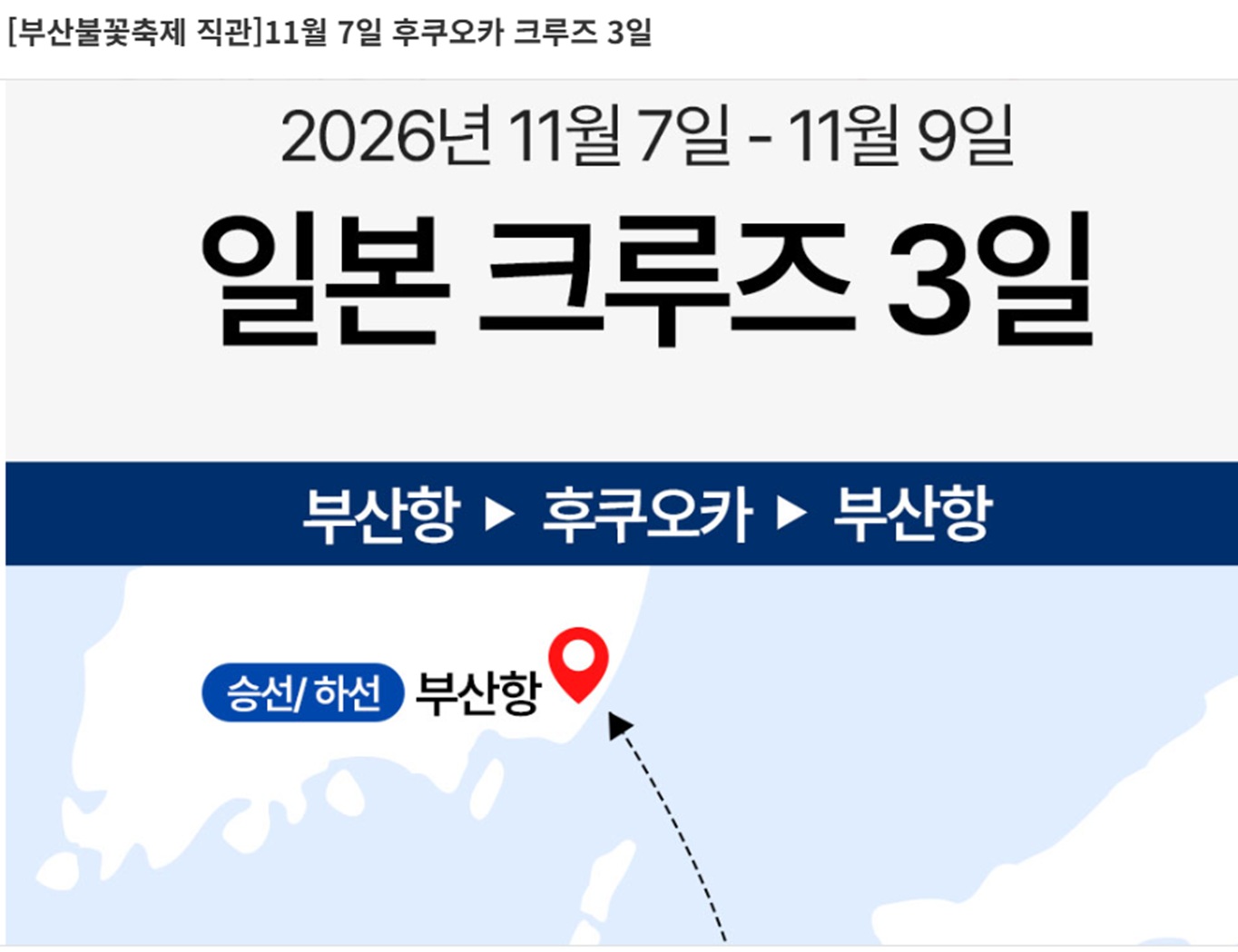 일본크루즈3일-가격