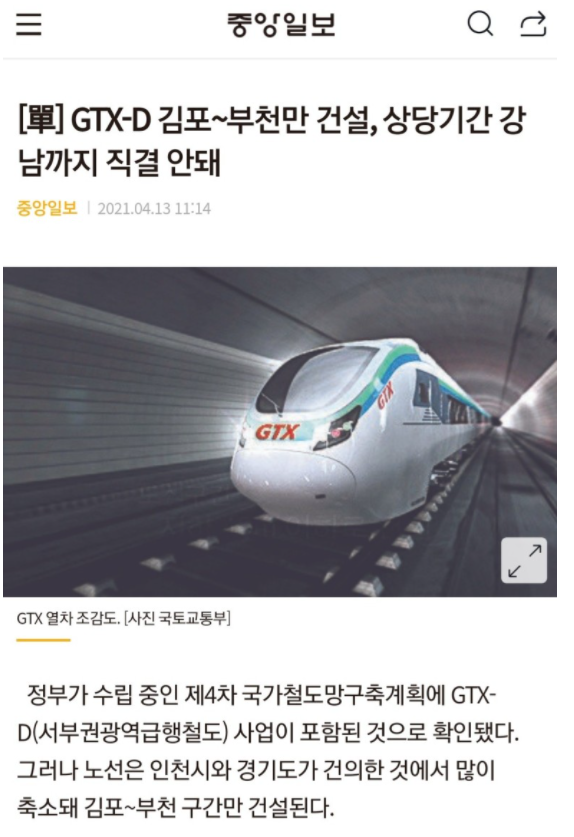GTX-D노선-부천-김포-연결-단독-기사