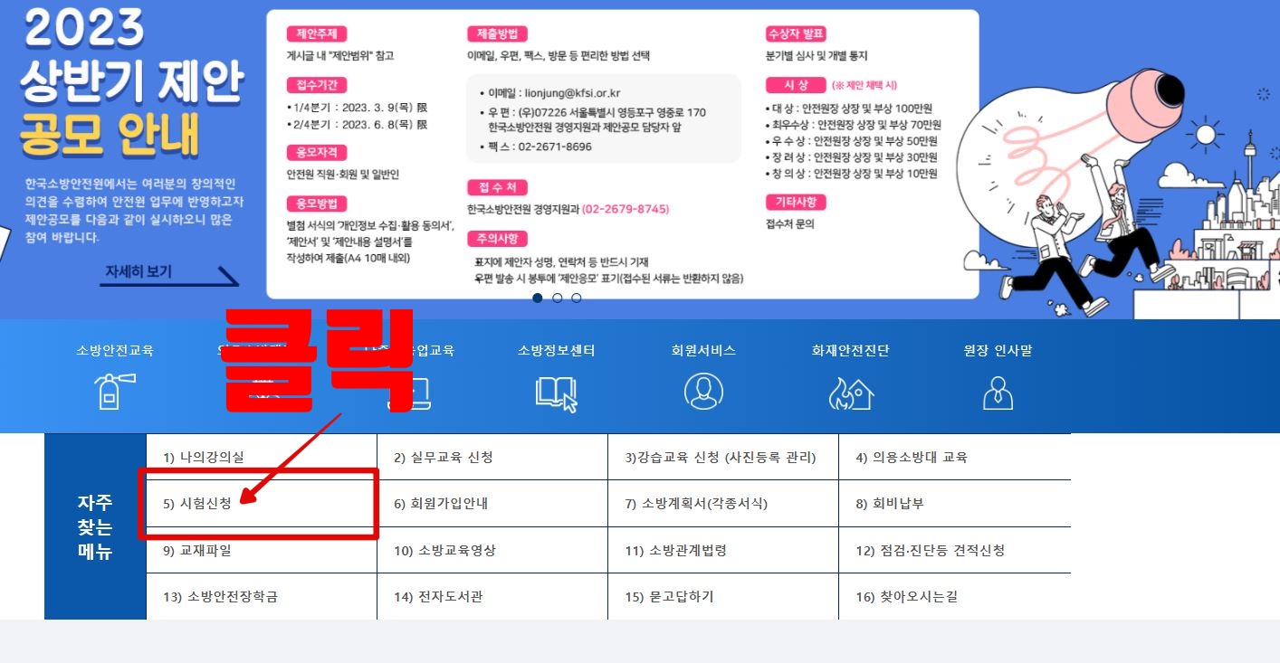 소방안전관리자2급 신청 홈페이지